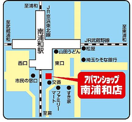 アパマンショップ南浦和店　株式会社　アップルの周辺地図