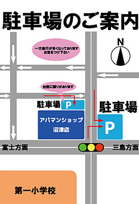 アパマンショップ沼津店 株式会社 アーネストの周辺地図