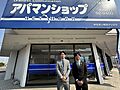 アパマンショップ扶桑店 株式会社 住まい専科マツオカ
