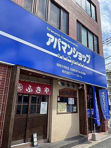 店舗の外観