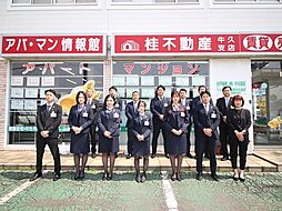 桂不動産株式会社 牛久支店