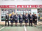 桂不動産株式会社 牛久支店