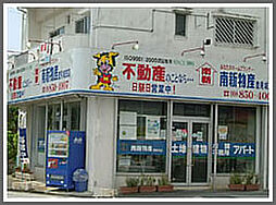 南新物産　豊見城支店