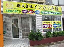 株式会社イシカワ地建