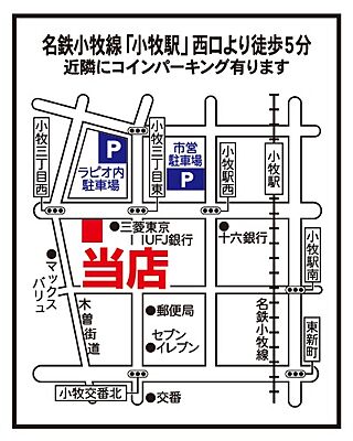 大東建託リーシング株式会社 小牧店の周辺地図