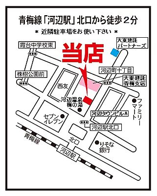 大東建託リーシング株式会社 青梅店の周辺地図