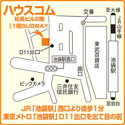 ホームズ 地図 アクセス情報 ハウスコム株式会社 池袋西口店 不動産会社 不動産屋 の検索
