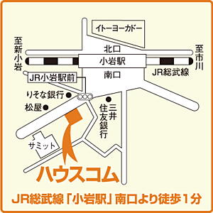 ハウスコム東東京株式会社 小岩店の周辺地図