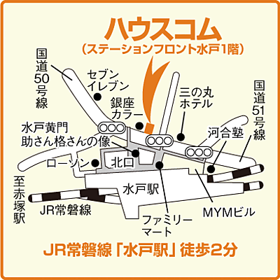 ハウスコム関東株式会社 水戸駅前店の周辺地図