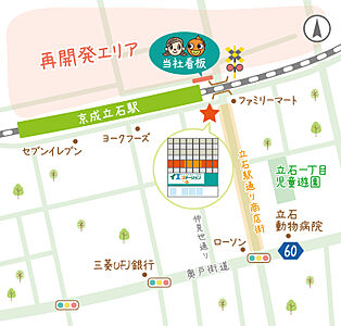 株式会社家屋　イエステーション立石店の周辺地図