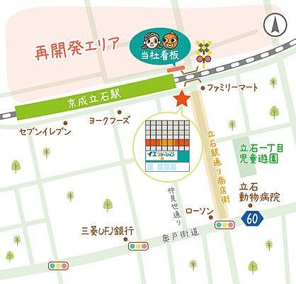 株式会社家屋　イエステーション立石店の周辺地図
