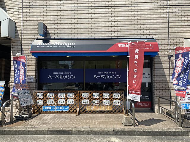 ホームズ シャーメゾンショップ 有限会社人気ホーム 加古川店の店舗情報 不動産会社 不動産屋 の検索