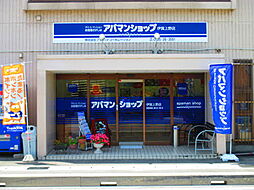 シャーメゾンショップ　株式会社プラネットコーポレーション　アパマンショップ伊賀上野店