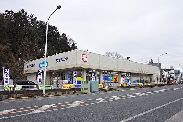 画像10:ウエルシア日野落川店 700m