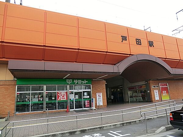 画像27:戸田駅 1296m