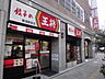 周辺：餃子の王将新潟駅前店 226m