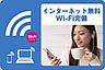 その他：Wi-Fiも光インターネットも使い放題無料♪通信制限なしでSNSや動画サイト、オンラインゲームなどを心ゆくまでお楽しみいただけます♪U-NEXTのビデオ見放題や雑誌読み放題サービスも6ヶ月間無料♪