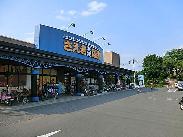 画像22:さえき秋津食品館 2033m