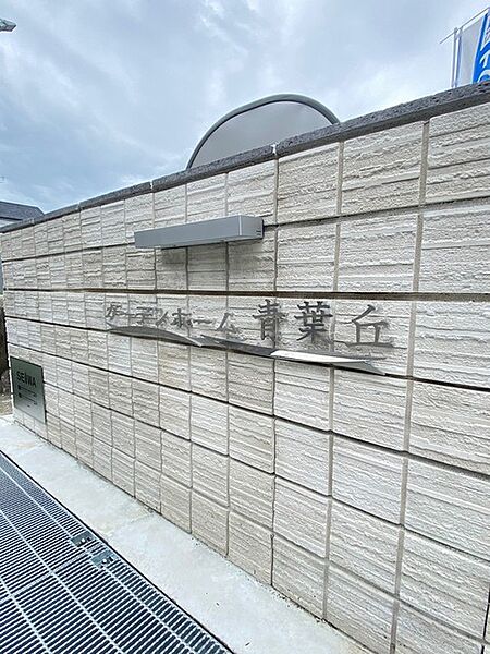 大阪府富田林市青葉丘(賃貸アパート2LDK・2階・59.59㎡)の写真 その24