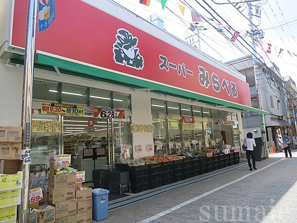 画像23:スーパーみらべる東十条店 823m