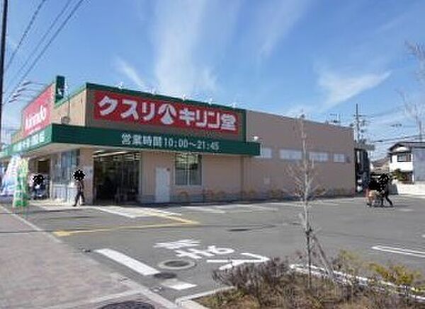 画像27:キリン堂百舌鳥梅町店 1123m