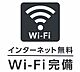 その他：インターネット無料（無料ＷｉーＦｉ）物件です♪