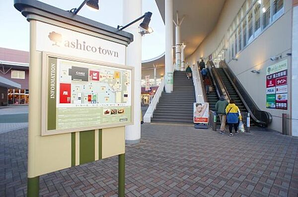 画像6:★大型ショッピングモール『ashico town』まで1、730m★ユナイテッドシネマ映画館も併設されております★