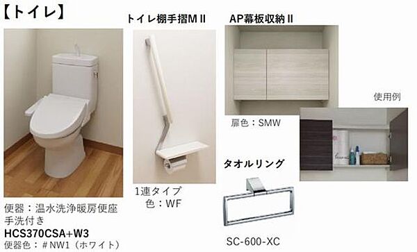 画像6:【トイレ】洗浄機能付き便座を採用。トイレ上部の収納は中身を隠せる扉付きの幕板収納☆※イメージＣＧです。
