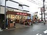 周辺：スーパー文化堂戸越銀座店 252m