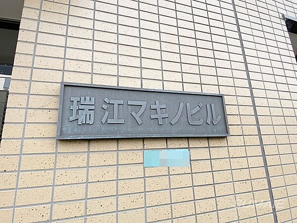 瑞江マキノビル 206｜東京都江戸川区南篠崎町３丁目(賃貸マンション1K・2階・18.08㎡)の写真 その6