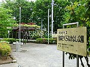 金森さくらなかよし公園 740m