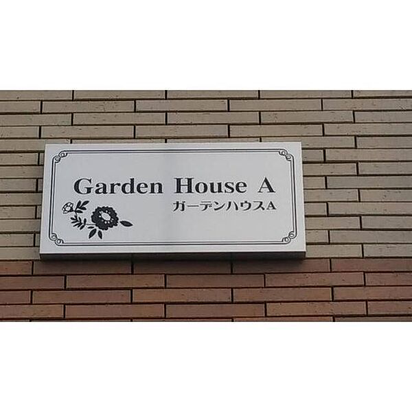 Garden House A・B棟　A ｜東京都練馬区南大泉３丁目(賃貸アパート2LDK・1階・56.70㎡)の写真 その21