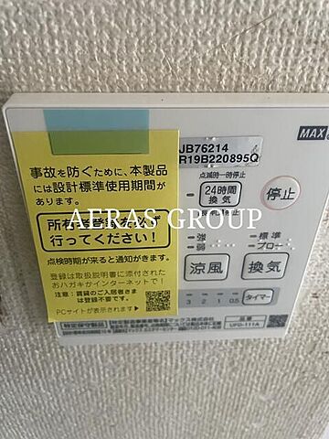 設備