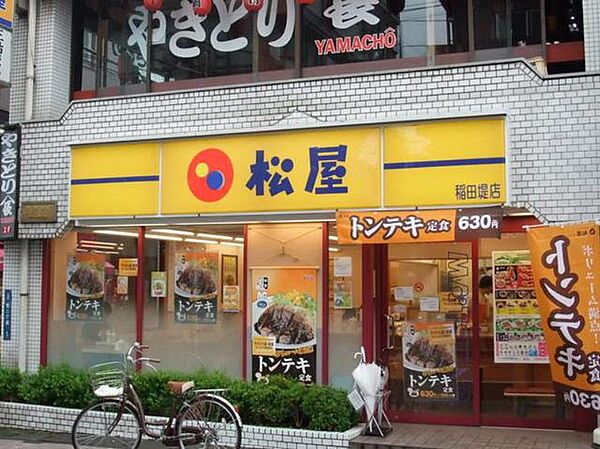画像23:松屋稲田堤店 648m