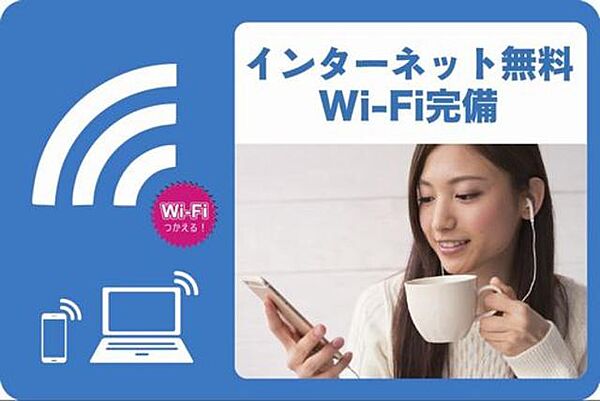 画像5:Ｗｉ−Ｆｉ使い放題無料♪通信制限なしでSNSや動画サイト、オンラインゲームなどお楽しみください♪U-NEXTの映画・ドラマ・アニメ・マンガなどの見放題サービスなども6ヶ月間無料♪