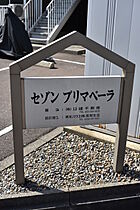 セゾンプリマベーラ  ｜ 新潟県上越市春日新田３丁目2-23（賃貸アパート1LDK・2階・35.66㎡） その20