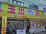 周辺：スーパー玉出堺東店 339m