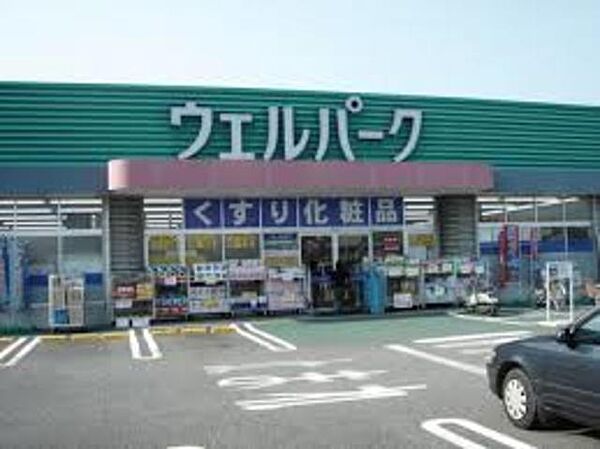 画像18:ウェルパーク厚木三田店 682m