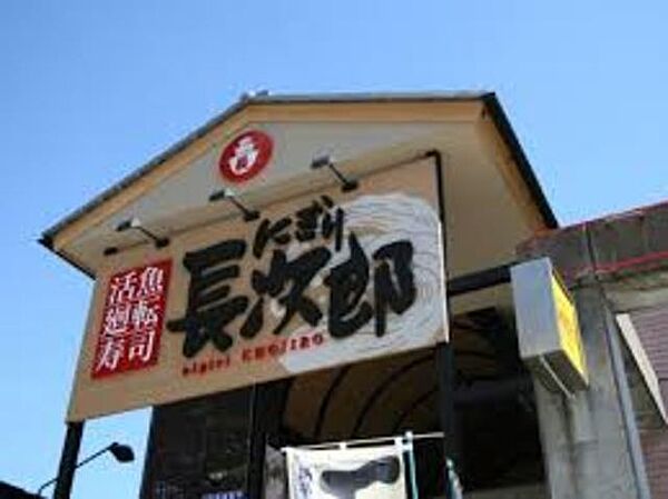 にぎり長次郎吹田上山手店 449m