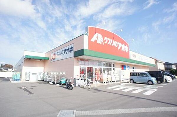 画像16:■周辺施設■　クスリのアオキ櫻野店まで徒歩10分（750ｍ）！