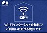 外観：インターネット無料物件です！！