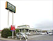 ロイヤルホームセンター小山店 675m