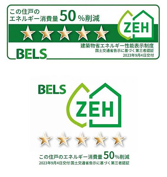 画像12:このお部屋は、BELS（建築物省エネルギー性能表示制度）認証によるZEH−M評価取得建築物（一次エネルギー消費削減率50％）です。