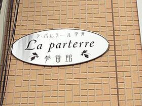 ラ・パルテール平井　　参番館 A0101 ｜ 岡山県岡山市中区平井７丁目21-16-2（賃貸アパート1LDK・1階・43.10㎡） その16