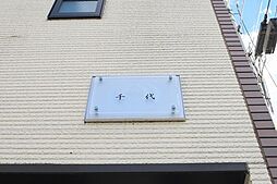 レオネクスト千代