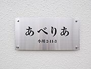 共用設備
