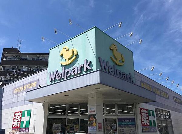 画像25:ウェルパーク川崎中野島店 318m