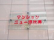 外観その他