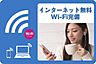 その他：Ｗｉ−Ｆｉ使い放題無料♪通信制限なしでSNSや動画サイト、オンラインゲームなどお楽しみください♪