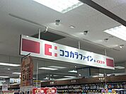 ココカラファインプラスイズミヤ阪和堺店 199m